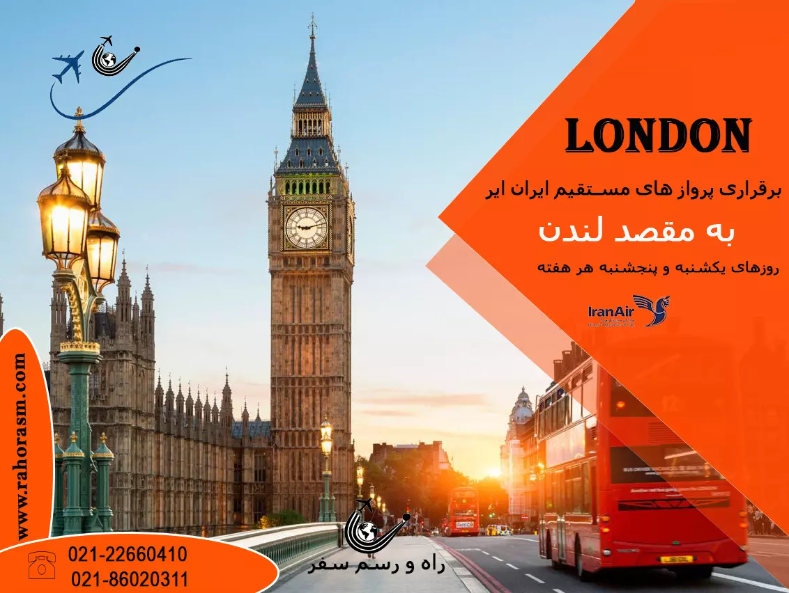 پرواز ایران ایر 